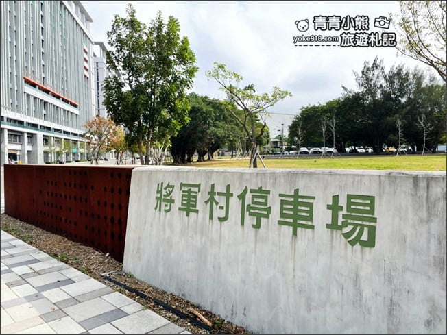 新竹景點》新竹將軍村.免門票景點~老建築新風貌,新竹新玩點 @青青小熊*旅遊札記 新竹景點》新竹將軍村.免門票景點~老建築新風貌,新竹新玩點 @青青小熊*旅遊札記