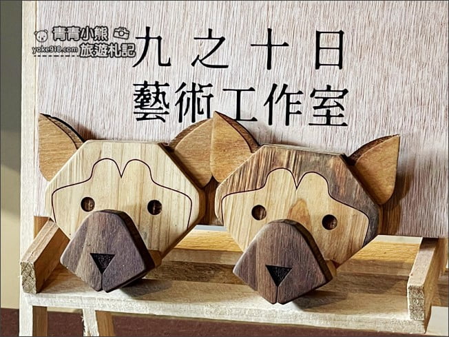 新竹景點》新竹將軍村.免門票景點~老建築新風貌,新竹新玩點 @青青小熊*旅遊札記 新竹景點》新竹將軍村.免門票景點~老建築新風貌,新竹新玩點 @青青小熊*旅遊札記