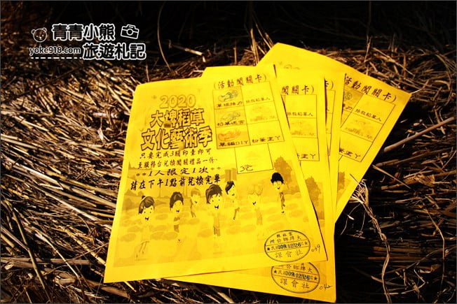 雲林》2020大埤稻草文化藝術季.稻草迷宮、可愛裝置藝術~雲林拍照新亮點 @青青小熊*旅遊札記 雲林》2020大埤稻草文化藝術季.稻草迷宮、可愛裝置藝術~雲林拍照新亮點 @青青小熊*旅遊札記
