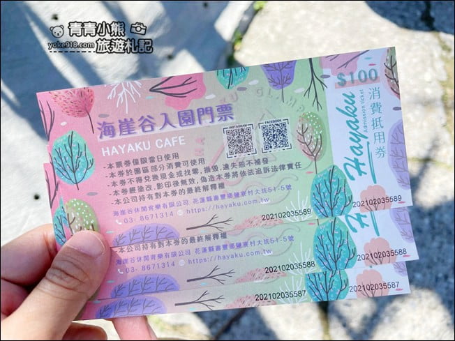花蓮景點》海崖谷絕美海景咖啡廳.情侶約會必去,一起悠閒放鬆看海去 @青青小熊*旅遊札記 花蓮景點》海崖谷絕美海景咖啡廳.情侶約會必去,一起悠閒放鬆看海去 @青青小熊*旅遊札記