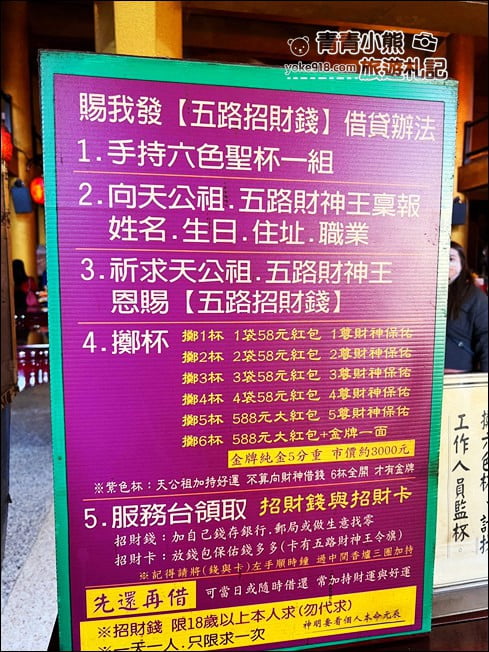 桃園景點》大溪迎富送窮廟~巨大彩色筊杯好好拍，拍照打卡.求發財金 @青青小熊＊旅遊札記