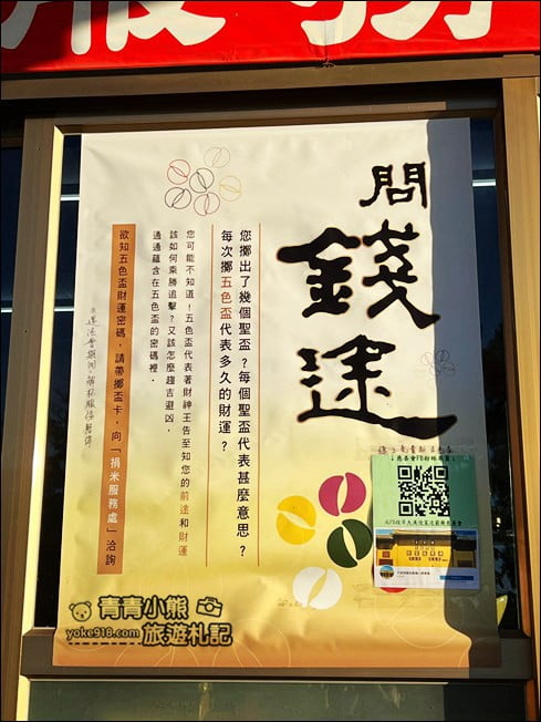 桃園景點》大溪迎富送窮廟~巨大彩色筊杯好好拍,拍照打卡.求發財金 @青青小熊*旅遊札記 桃園景點》大溪迎富送窮廟~巨大彩色筊杯好好拍,拍照打卡.求發財金 @青青小熊*旅遊札記