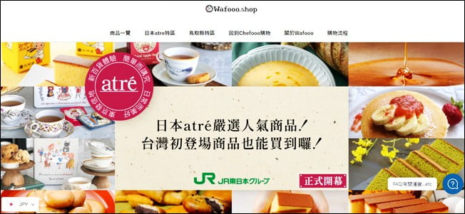 在家可以買日貨》日本百貨atre現在也可以線上購~就在Wafooo.shop @青青小熊*旅遊札記 在家可以買日貨》日本百貨atre現在也可以線上購~就在Wafooo.shop @青青小熊*旅遊札記