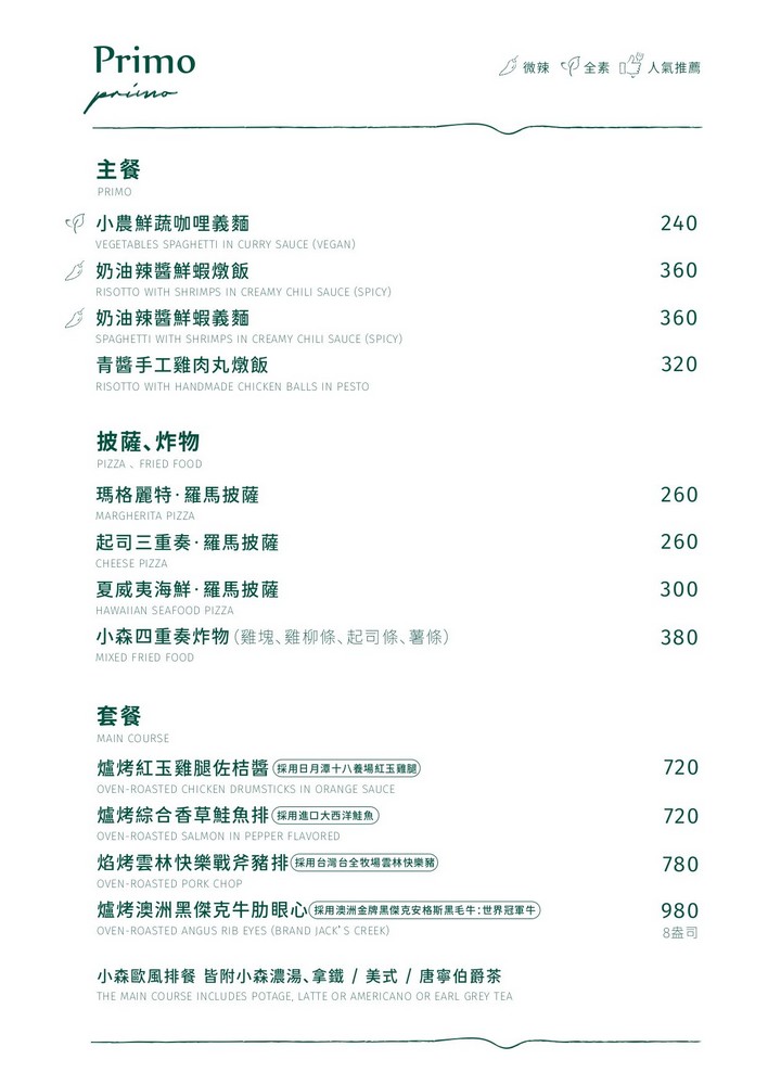 新竹景點》小森之歌景觀餐廳．大草皮、教堂~散步拍照去 @青青小熊＊旅遊札記