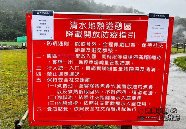 宜蘭景點》清水地熱公園.要吃什麼自己煮~用地熱煮雞蛋都特好吃(附食材價格表) @青青小熊*旅遊札記 宜蘭景點》清水地熱公園.要吃什麼自己煮~用地熱煮雞蛋都特好吃(附食材價格表) @青青小熊*旅遊札記