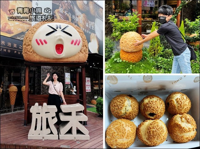 台中景點》旅禾泡芙之家.巨大泡芙太可愛~還有泡芙小屋打卡去 @青青小熊*旅遊札記 台中景點》旅禾泡芙之家.巨大泡芙太可愛~還有泡芙小屋打卡去 @青青小熊*旅遊札記