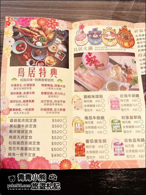 南投埔里景點》埔里鳥居torii喫茶食堂.浴衣體驗讓人一秒飛日本 @青青小熊*旅遊札記 南投埔里景點》埔里鳥居torii喫茶食堂.浴衣體驗讓人一秒飛日本 @青青小熊*旅遊札記