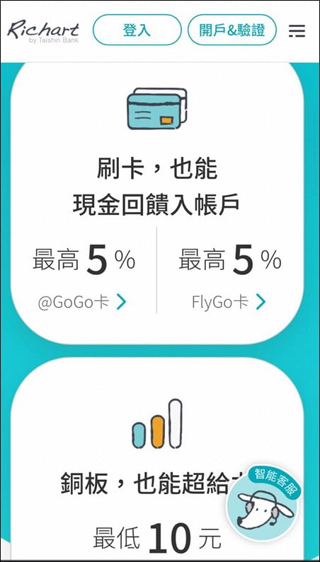 台新Richart數位銀行太方便，不用跑銀行服務多更多~免費跨提轉 @青青小熊＊旅遊札記