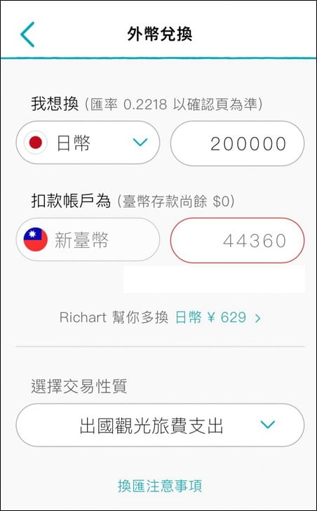 台新Richart數位銀行太方便，不用跑銀行服務多更多~免費跨提轉 @青青小熊＊旅遊札記