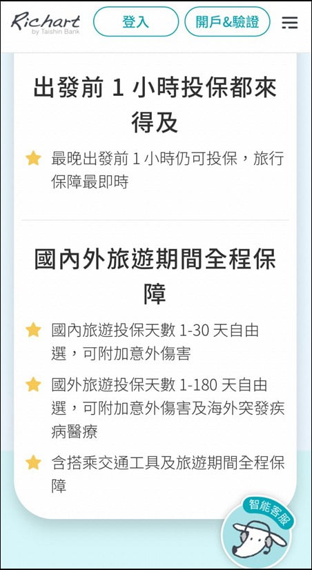 台新Richart數位銀行太方便，不用跑銀行服務多更多~免費跨提轉 @青青小熊＊旅遊札記