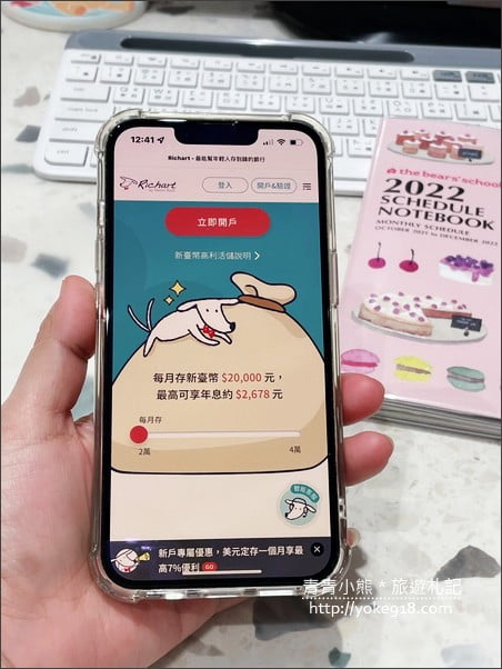 台新Richart數位銀行太方便，不用跑銀行服務多更多~免費跨提轉 @青青小熊＊旅遊札記