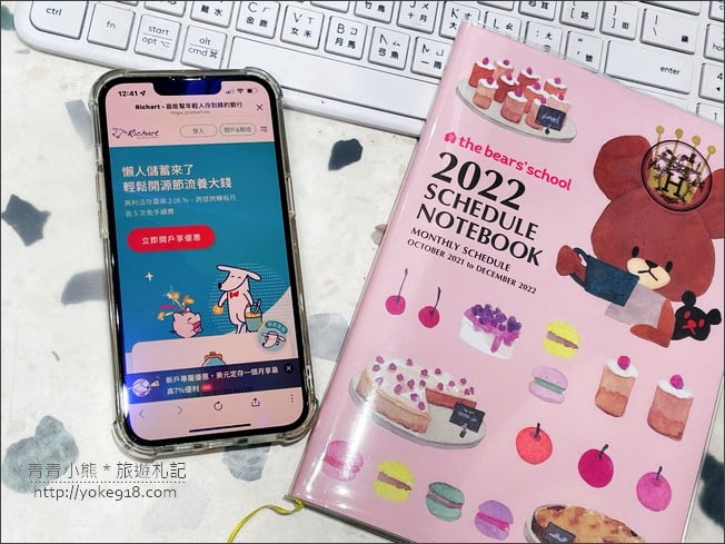 台新Richart數位銀行太方便，不用跑銀行服務多更多~免費跨提轉 @青青小熊＊旅遊札記