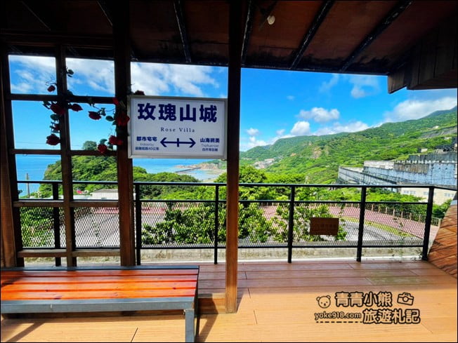 新北景點》玫瑰山城柑仔店.來車站裡喝咖啡~山景海景盡收眼底 @青青小熊*旅遊札記 新北景點》玫瑰山城柑仔店.來車站裡喝咖啡~山景海景盡收眼底 @青青小熊*旅遊札記