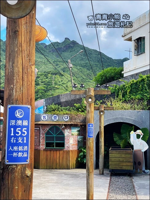新北景點》玫瑰山城柑仔店.來車站裡喝咖啡~山景海景盡收眼底 @青青小熊*旅遊札記 新北景點》玫瑰山城柑仔店.來車站裡喝咖啡~山景海景盡收眼底 @青青小熊*旅遊札記