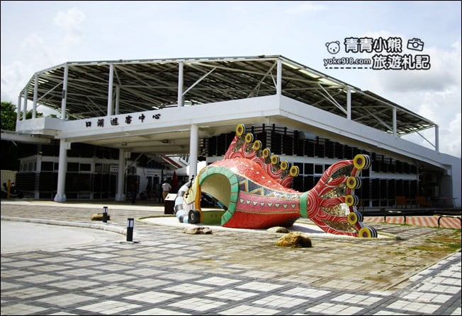 雲林景點》口湖遊客中心.巨大繽紛的海將軍,餵魚散步去 @青青小熊*旅遊札記 雲林景點》口湖遊客中心.巨大繽紛的海將軍,餵魚散步去 @青青小熊*旅遊札記
