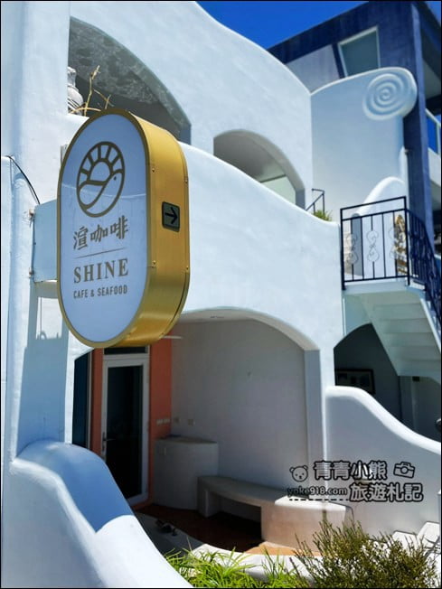 宜蘭景點》海景咖啡廳渲咖啡~讓我有種來到地中海的感覺，無敵海景太迷人 @青青小熊＊旅遊札記