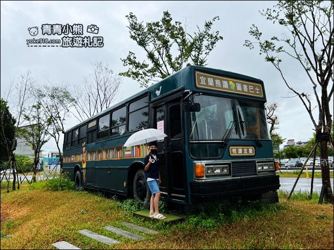 宜蘭新亮點》幾米陪你閱讀趣.最新開幕的宜蘭李科永圖書館讓人好療癒 @青青小熊*旅遊札記 宜蘭新亮點》幾米陪你閱讀趣.最新開幕的宜蘭李科永圖書館讓人好療癒 @青青小熊*旅遊札記