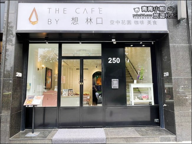 新北景點》想林口吃美食.唯一擁有空中花園的美味輕奢義式餐廳 @青青小熊*旅遊札記 新北景點》想林口吃美食.唯一擁有空中花園的美味輕奢義式餐廳 @青青小熊*旅遊札記
