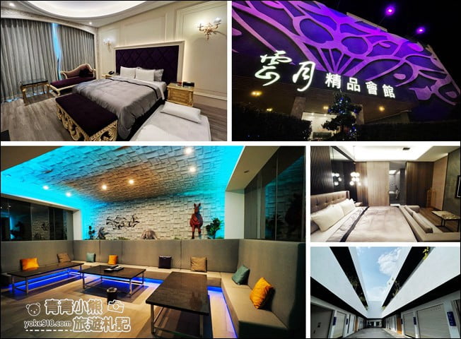 台中住宿》雲月精品會館.多樣房型親民房價~下次來這浪漫一下 @青青小熊*旅遊札記 台中住宿》雲月精品會館.多樣房型親民房價~下次來這浪漫一下 @青青小熊*旅遊札記