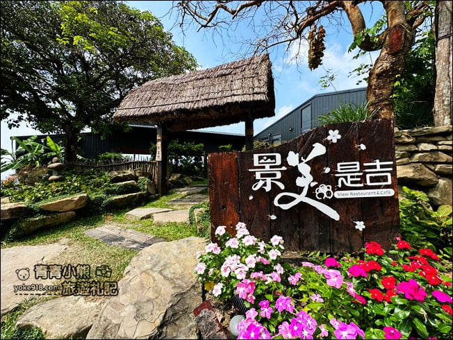 台南新景點》景美是吉景觀咖啡廳.楠西約會景點推薦~來去天空之星拍照去 @青青小熊*旅遊札記 台南新景點》景美是吉景觀咖啡廳.楠西約會景點推薦~來去天空之星拍照去 @青青小熊*旅遊札記