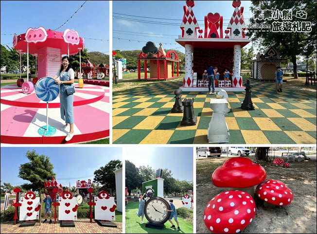 高雄新景點》走進愛麗絲的奇幻樂園~不用門票可愛好拍的高雄新亮點 @青青小熊*旅遊札記 高雄新景點》走進愛麗絲的奇幻樂園~不用門票可愛好拍的高雄新亮點 @青青小熊*旅遊札記