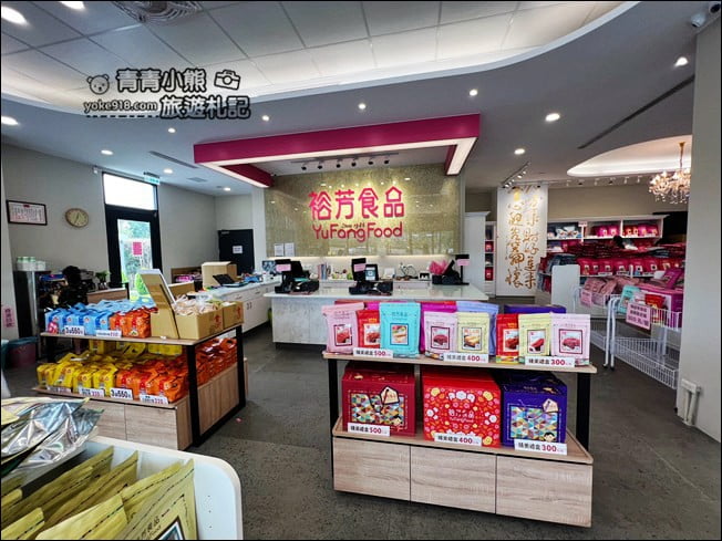 苗栗伴手禮景點》裕芳食品通霄店，大包實惠又好好吃~苗栗通霄必買伴手禮 @青青小熊＊旅遊札記
