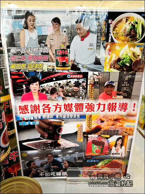 雲林景點》欣欣食品超好買．又是一個會讓人手滑的地方 @青青小熊＊旅遊札記