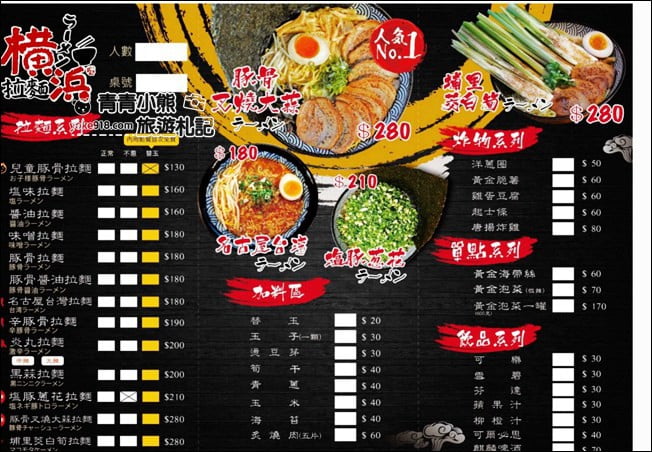南投景點》橫濱拉麵．埔里超人氣美食，有著日本味~冷冷的天來上一碗心都暖暖的 @青青小熊＊旅遊札記