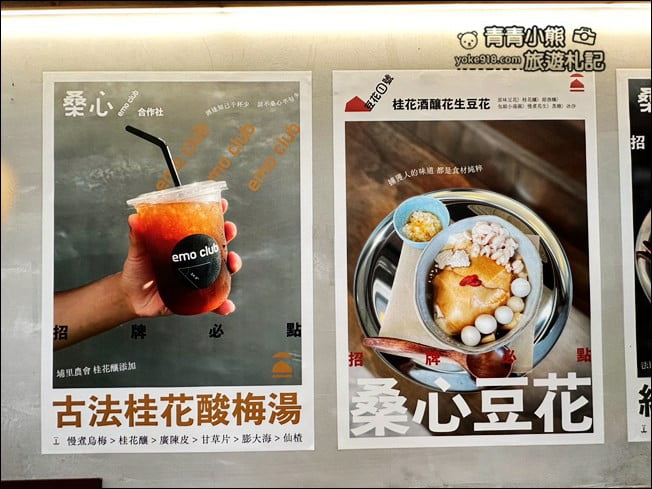 南投埔里景點》桑心合作社豆花.文青風景點,吃了不傷心的桑心合作社豆花 @青青小熊*旅遊札記 南投埔里景點》桑心合作社豆花.文青風景點,吃了不傷心的桑心合作社豆花 @青青小熊*旅遊札記