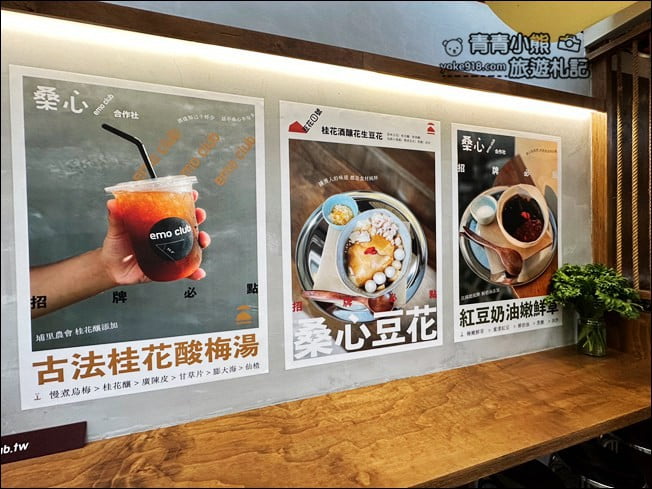 南投埔里景點》桑心合作社豆花.文青風景點,吃了不傷心的桑心合作社豆花 @青青小熊*旅遊札記 南投埔里景點》桑心合作社豆花.文青風景點,吃了不傷心的桑心合作社豆花 @青青小熊*旅遊札記