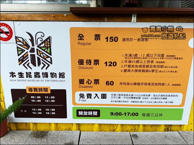 南投埔里景點》蝴蝶小鎮生態休閒園區-木生昆蟲博物館.還有巨大昆蟲陪你喝咖啡 @青青小熊*旅遊札記 南投埔里景點》蝴蝶小鎮生態休閒園區-木生昆蟲博物館.還有巨大昆蟲陪你喝咖啡 @青青小熊*旅遊札記