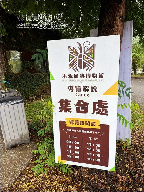 南投埔里景點》蝴蝶小鎮生態休閒園區-木生昆蟲博物館．還有巨大昆蟲陪你喝咖啡 @青青小熊＊旅遊札記