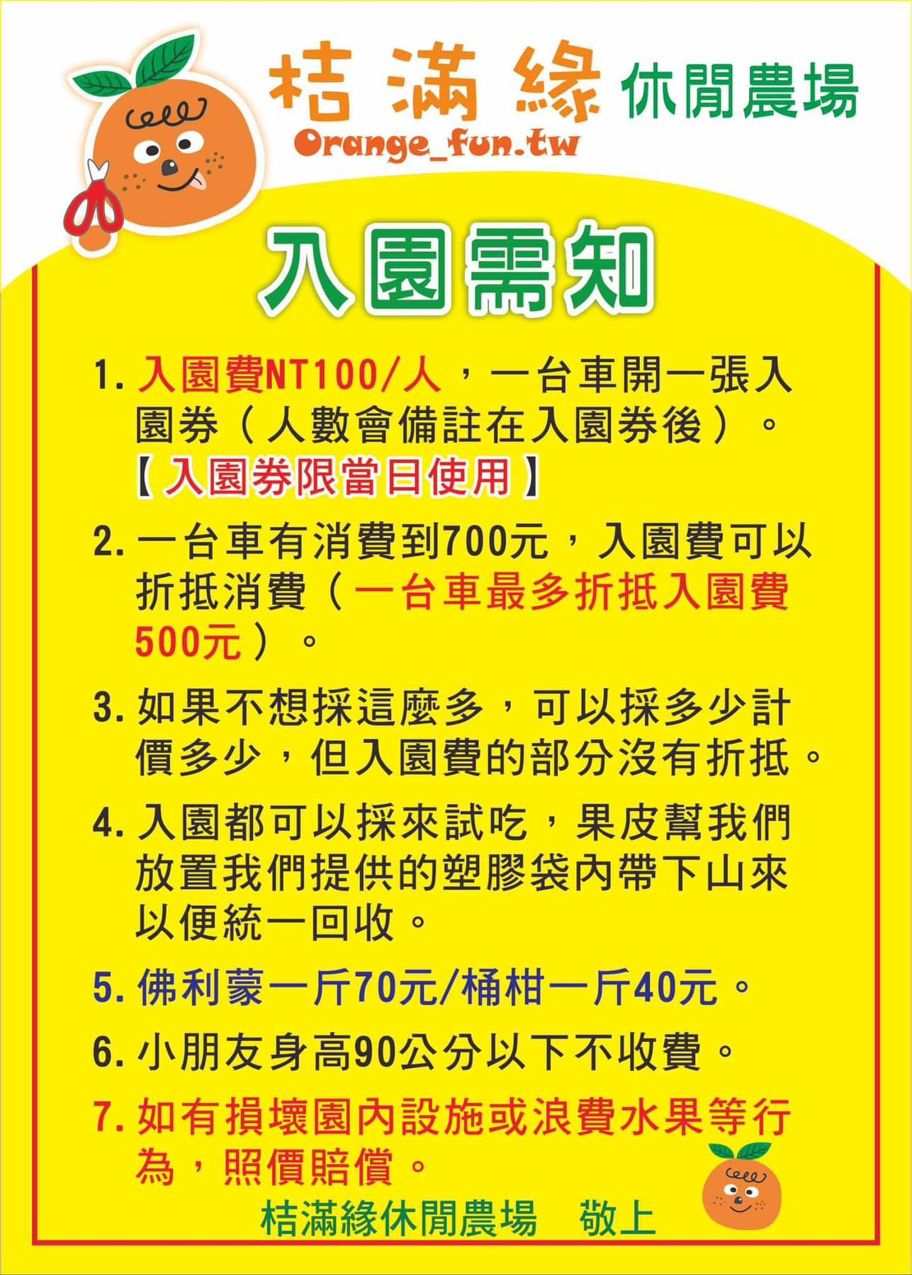新竹景點》桔滿緣休閒農場.滿山滿谷的桔子紅了~開心採桔去 @青青小熊*旅遊札記 新竹景點》桔滿緣休閒農場.滿山滿谷的桔子紅了~開心採桔去 @青青小熊*旅遊札記