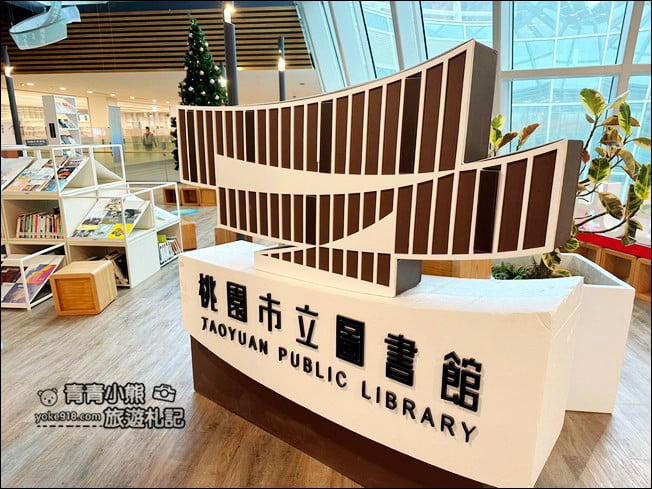 桃園景點》桃園圖書總館.最美地標、還有特色店家可以一起逛 @青青小熊*旅遊札記 桃園景點》桃園圖書總館.最美地標、還有特色店家可以一起逛 @青青小熊*旅遊札記