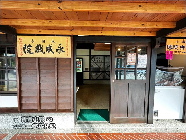 台南景點》鹽水永成戲院．懷舊復古原汁原味呈現~可愛超萌胖胖兔也來一起看電影 @青青小熊＊旅遊札記