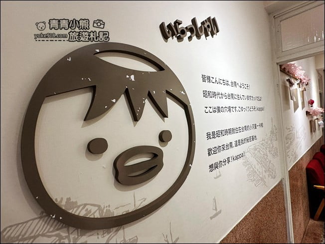 台南景點》走入河童町的昭和年代.可愛河童出沒~(已結束營業) @青青小熊*旅遊札記 台南景點》走入河童町的昭和年代.可愛河童出沒~(已結束營業) @青青小熊*旅遊札記