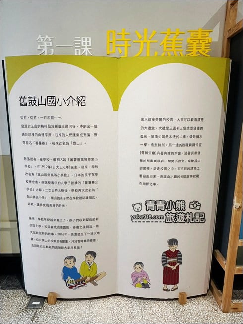 高雄景點》可愛的旗山生活文化園區.走入可愛的時光蕉囊來這當一日小學生 @青青小熊*旅遊札記 高雄景點》可愛的旗山生活文化園區.走入可愛的時光蕉囊來這當一日小學生 @青青小熊*旅遊札記