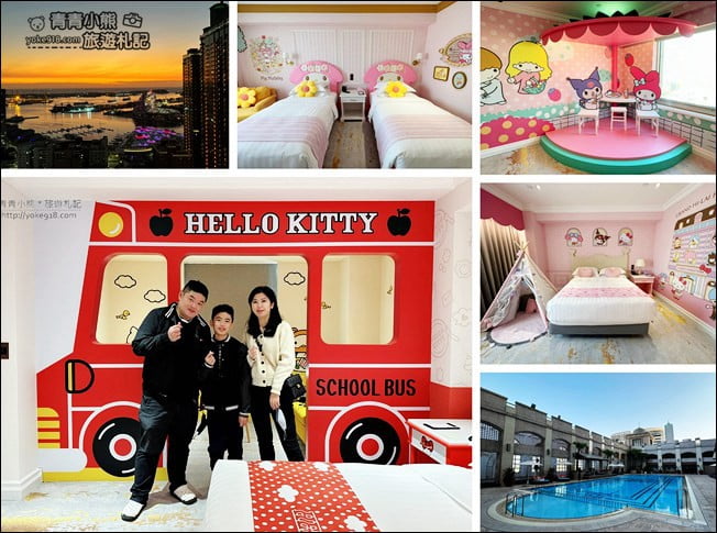 高雄飯店》漢來大飯店最新三麗鷗主題房~超夢幻Kitty.美樂蒂.蛋黃哥,各種主題太吸睛 @青青小熊*旅遊札記 高雄飯店》漢來大飯店最新三麗鷗主題房~超夢幻Kitty.美樂蒂.蛋黃哥,各種主題太吸睛 @青青小熊*旅遊札記
