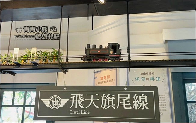 高雄景點》旗山車站糖鐵故事館~走進老車站懷舊趣 @青青小熊*旅遊札記 高雄景點》旗山車站糖鐵故事館~走進老車站懷舊趣 @青青小熊*旅遊札記
