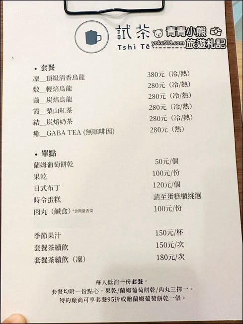 台南景點》試茶Tshì Tê~巷弄間的日式文青小茶館,好拍好好吃,哈蜜瓜蛋糕好想吃 @青青小熊*旅遊札記 台南景點》試茶Tshì Tê~巷弄間的日式文青小茶館,好拍好好吃,哈蜜瓜蛋糕好想吃 @青青小熊*旅遊札記