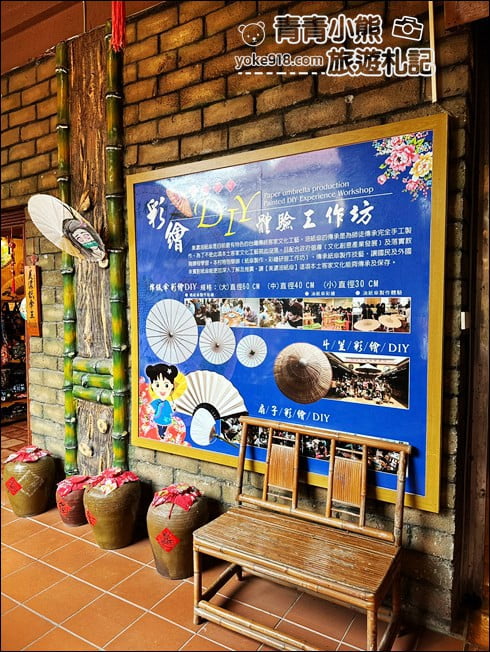 高雄景點》美濃原鄉緣紙傘文化村，有彩繪，有手拉胚還有客家美食跟擂茶 @青青小熊＊旅遊札記