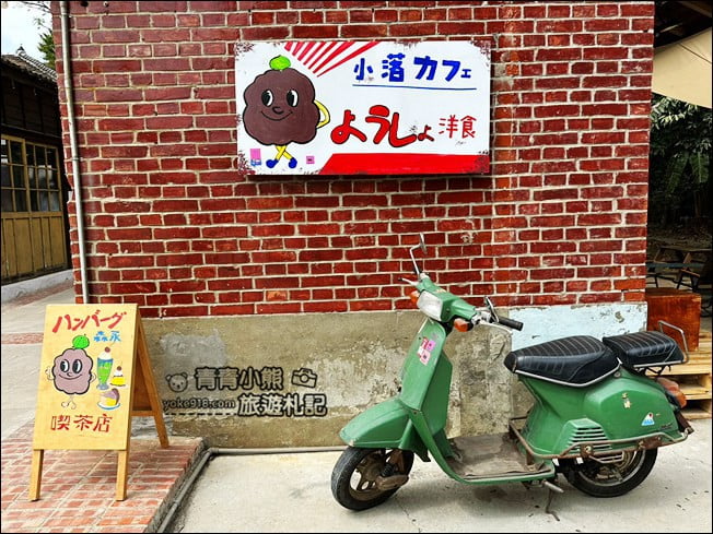雲林景點》小落別院~有日式風味的柑仔店,很好拍也很放鬆的雲林景點 @青青小熊*旅遊札記 雲林景點》小落別院~有日式風味的柑仔店,很好拍也很放鬆的雲林景點 @青青小熊*旅遊札記