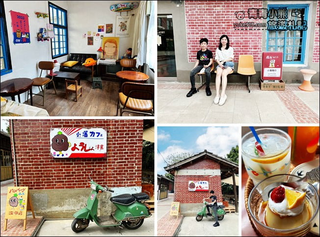 雲林景點》小落別院~有日式風味的柑仔店,很好拍也很放鬆的雲林景點 @青青小熊*旅遊札記 雲林景點》小落別院~有日式風味的柑仔店,很好拍也很放鬆的雲林景點 @青青小熊*旅遊札記
