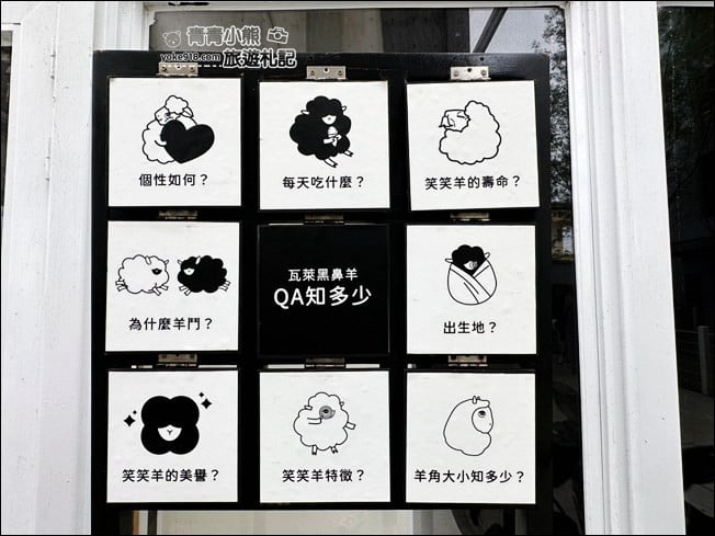 宜蘭新景點》黑RURU CAFE.來找黑嚕嚕的笑笑羊拍照去 @青青小熊*旅遊札記 宜蘭新景點》黑RURU CAFE.來找黑嚕嚕的笑笑羊拍照去 @青青小熊*旅遊札記