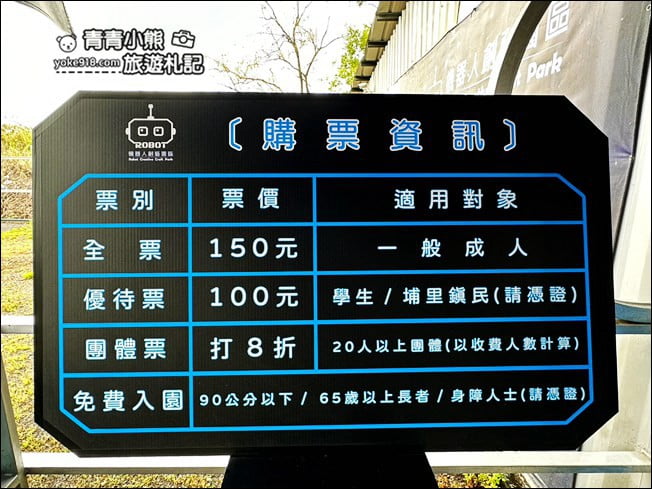 南投景點》機器人創藝園區．小男生的機器人夢想園區~還有好多小遊戲 @青青小熊＊旅遊札記