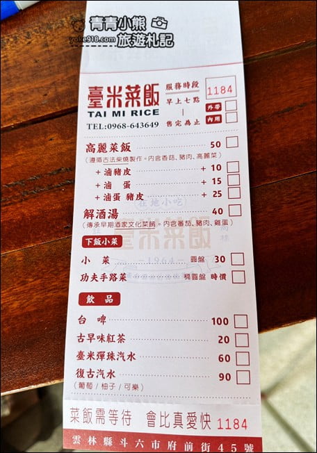雲林景點》臺米菜飯．超好吃的懷舊美食~古早味令人回味無窮 @青青小熊＊旅遊札記