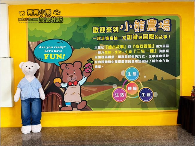 台中新景點》小熊藝術村農創園區，小熊農場.小熊博物館~上千隻小熊出沒 @青青小熊＊旅遊札記