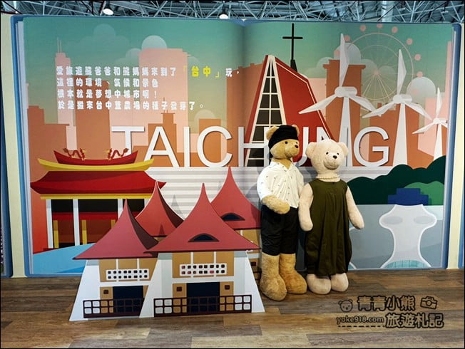 台中新景點》小熊藝術村農創園區，小熊農場.小熊博物館~上千隻小熊出沒 @青青小熊＊旅遊札記
