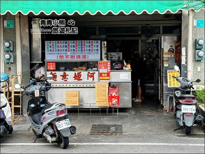台南美食》阿姬意麵.來鹽水吃意麵,走進老戲院感受小鎮之美 @青青小熊*旅遊札記 台南美食》阿姬意麵.來鹽水吃意麵,走進老戲院感受小鎮之美 @青青小熊*旅遊札記