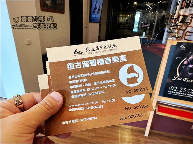 台中景點》張連昌薩克斯風博物館.體驗吹薩克斯風、DIY,還有好多樂器可以玩 @青青小熊*旅遊札記 台中景點》張連昌薩克斯風博物館.體驗吹薩克斯風、DIY,還有好多樂器可以玩 @青青小熊*旅遊札記